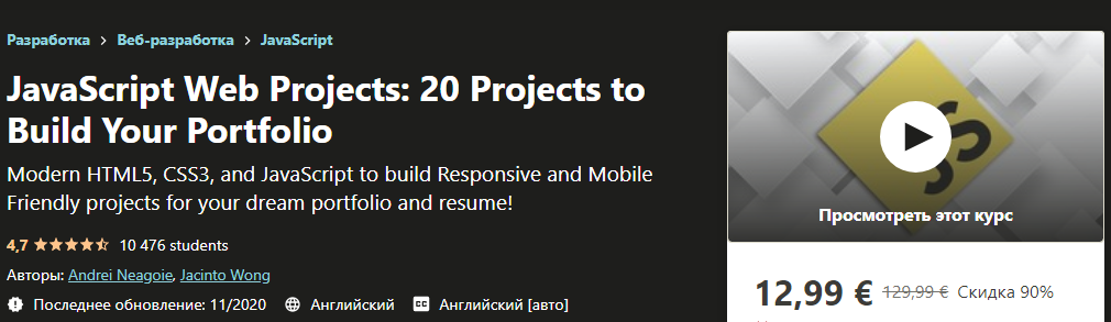 [Udemy] JavaScript веб проекты_ 20 проектов для по_0.png